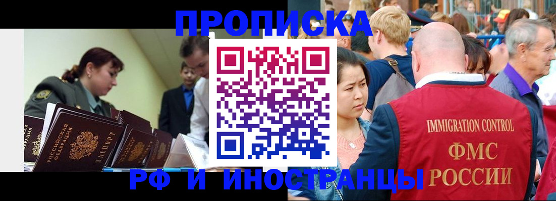 прописка иностранных граждан в Кисловодске