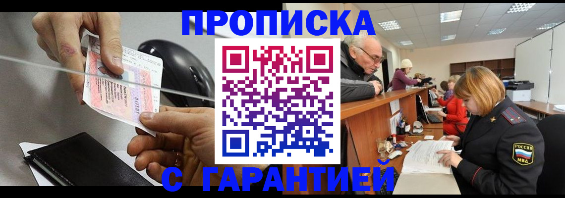 прописка 2025 в Кисловодске