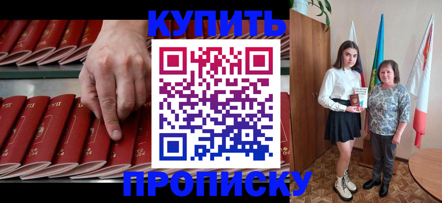 прописка для работы в Кисловодске